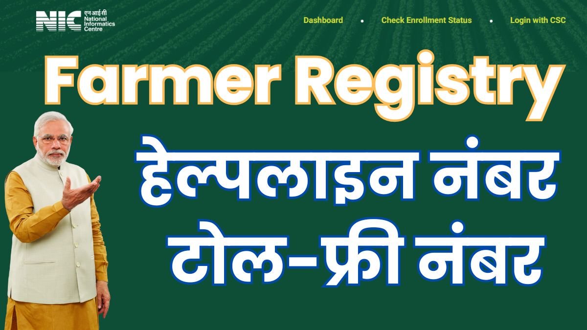 Farmer Registry Helpline Number