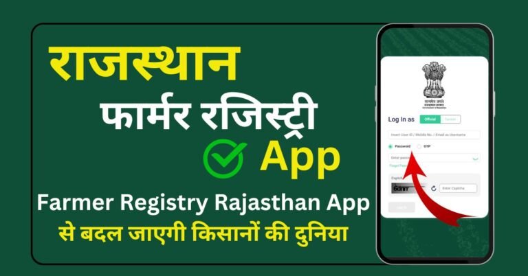 Farmer Registry Rajasthan App