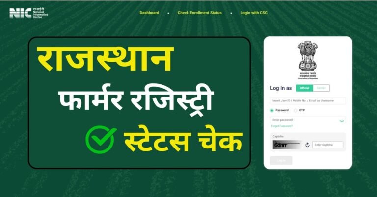 Farmer Registry Rajasthan Status Check