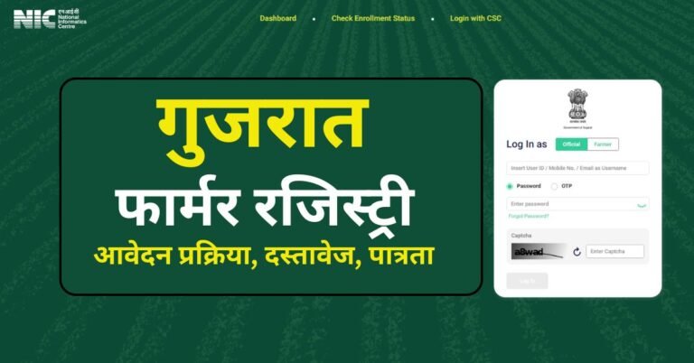 farmer registry gujarat