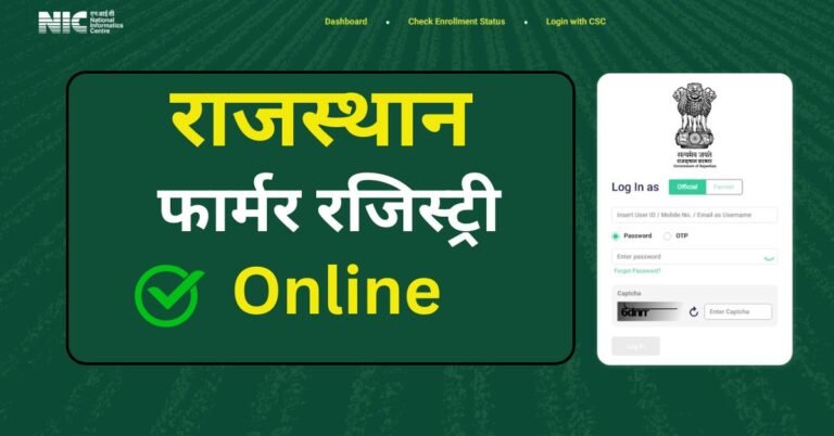 Farmer Registry Rajasthan Online Registration
