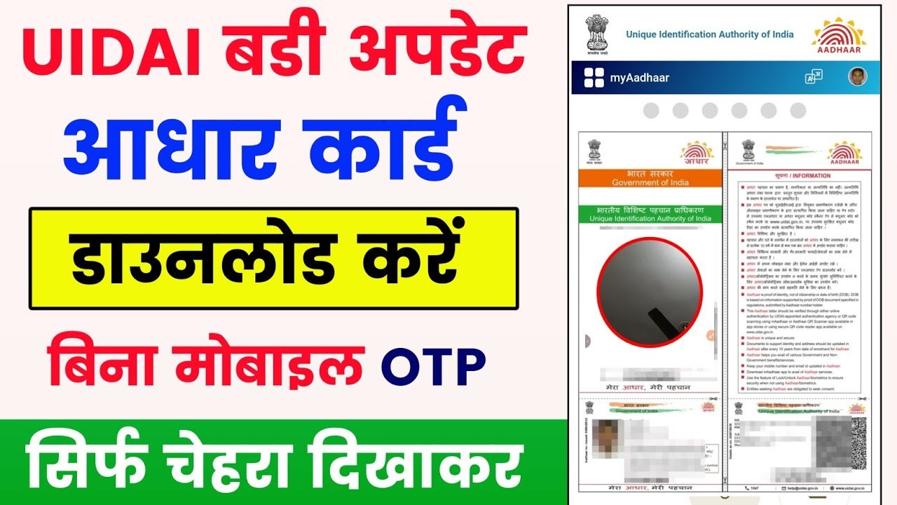 download Aadhaar card with face recognition