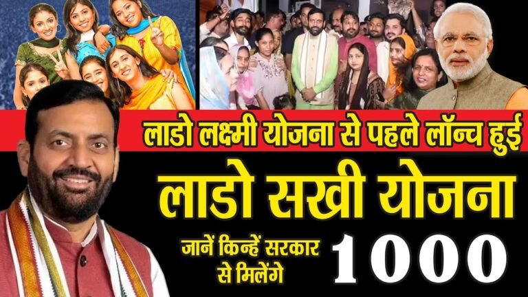 Lado Sakhi Yojana 2025