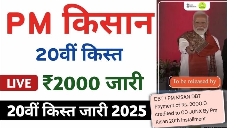 PM Kisan 20th installment Released 2025